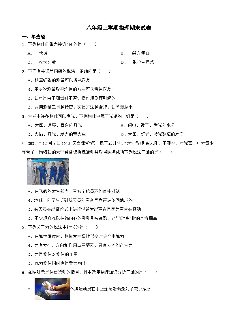 山东省济宁市2023年八年级上学期物理期末试卷附答案01