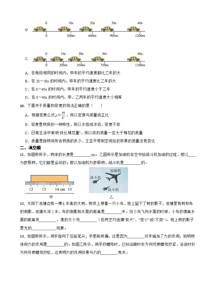 山东省济宁市2023年八年级上学期物理期末试卷附答案03