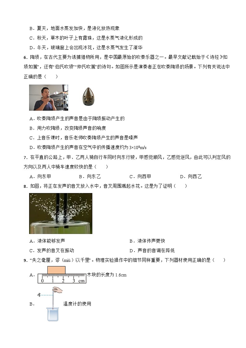 山西省临汾市2023年八年级上学期物理期末试卷附答案第2页