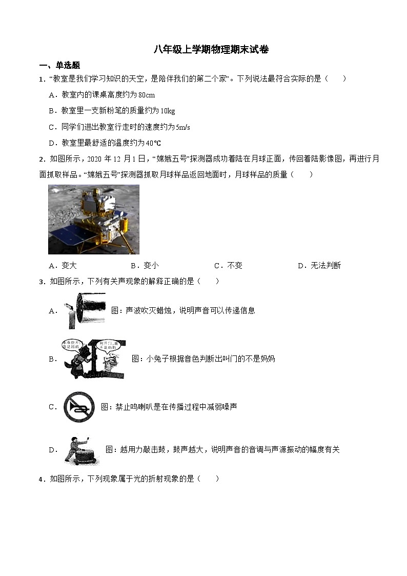 云南省昭通市2023年八年级上学期物理期末试卷附答案01