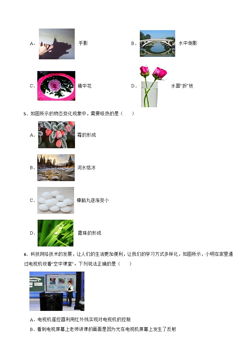 云南省昭通市2023年八年级上学期物理期末试卷附答案02