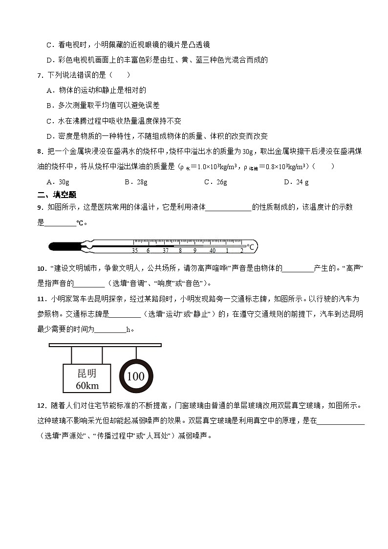 云南省昭通市2023年八年级上学期物理期末试卷附答案03