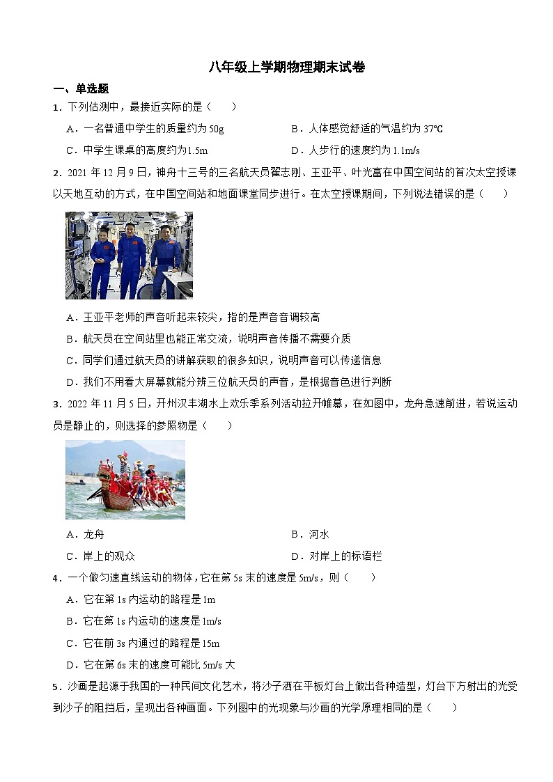 重庆市开州区2023年八年级上学期物理期末试卷附答案01