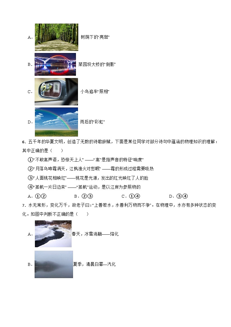 重庆市开州区2023年八年级上学期物理期末试卷附答案02