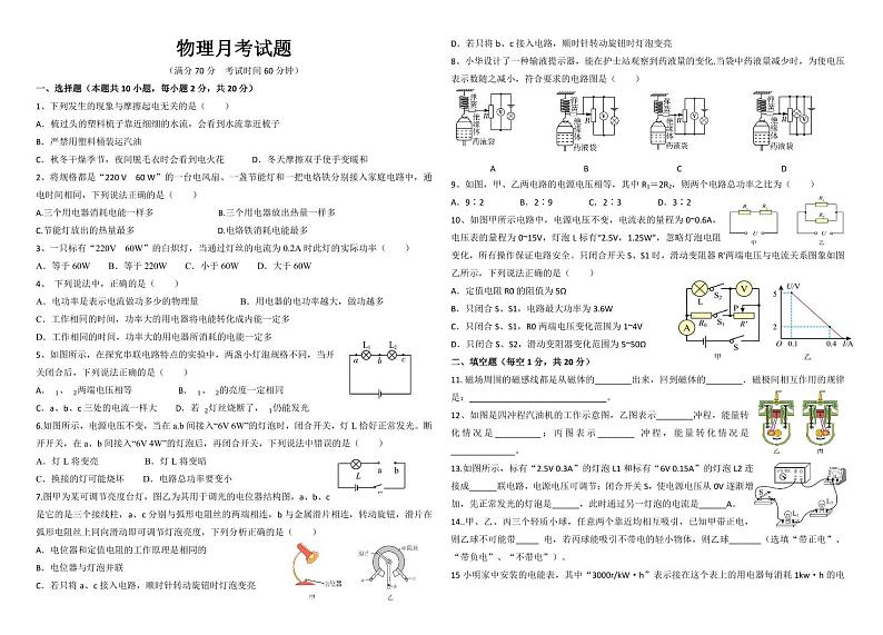 山东省菏泽市郓城县武安镇五界首初级中学2023-2024学年九年级上学期12月月考物理考试01
