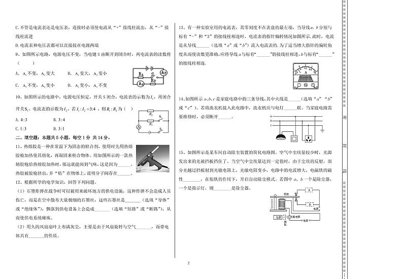 西藏拉萨市柳梧初级中学2023-2024学年九年级上学期期末考试物理试题02