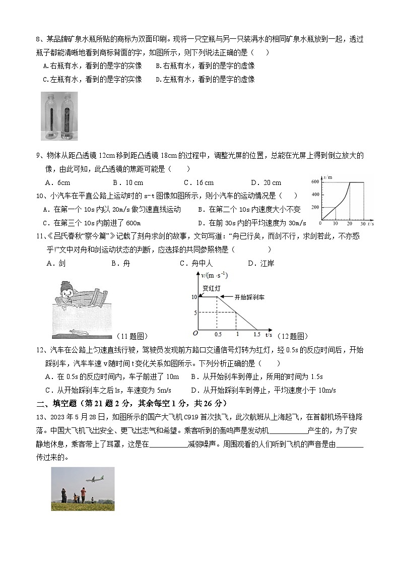 江苏省徐州市2023-2024学年八年级上学期期末模拟物理试题（二）第2页