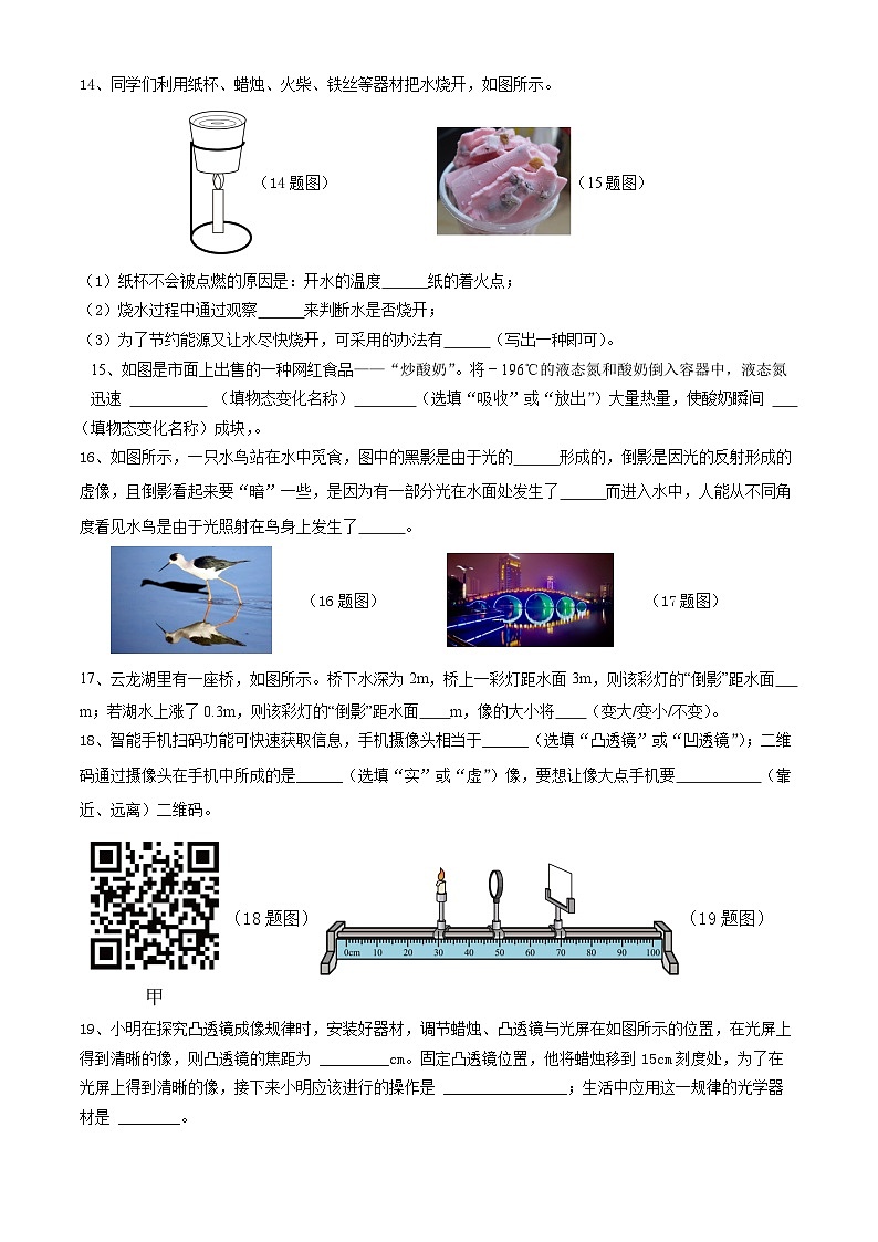 江苏省徐州市2023-2024学年八年级上学期期末模拟物理试题（二）第3页