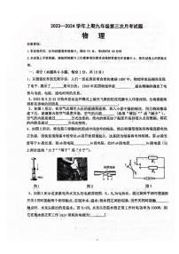 河南省郑州市郑州名校联考2023-2024学年九年级上学期12月月考物理试题