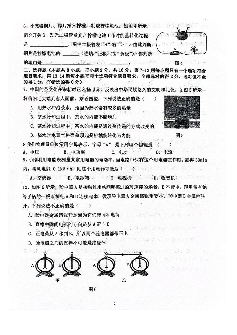河南省郑州市郑州名校联考2023-2024学年九年级上学期12月月考物理试题02
