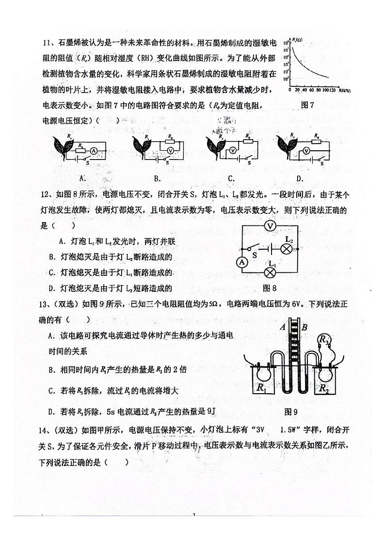河南省郑州市郑州名校联考2023-2024学年九年级上学期12月月考物理试题03