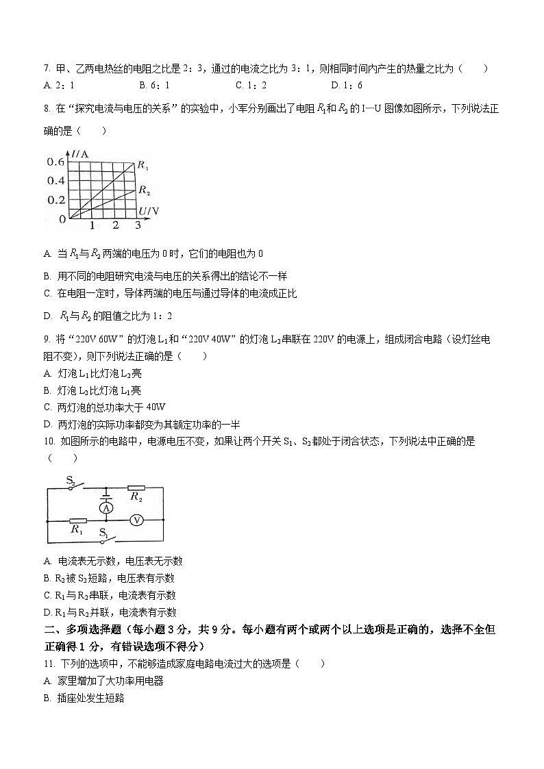 黑龙江省齐齐哈尔市建华区2022-2023学年九年级上学期期末物理试题02