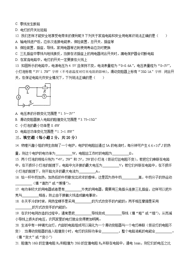 黑龙江省齐齐哈尔市建华区2022-2023学年九年级上学期期末物理试题03