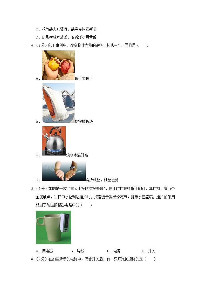 江苏省淮安市涟水实验中学2023-2024学年九年级上学期期中物理试卷第2页