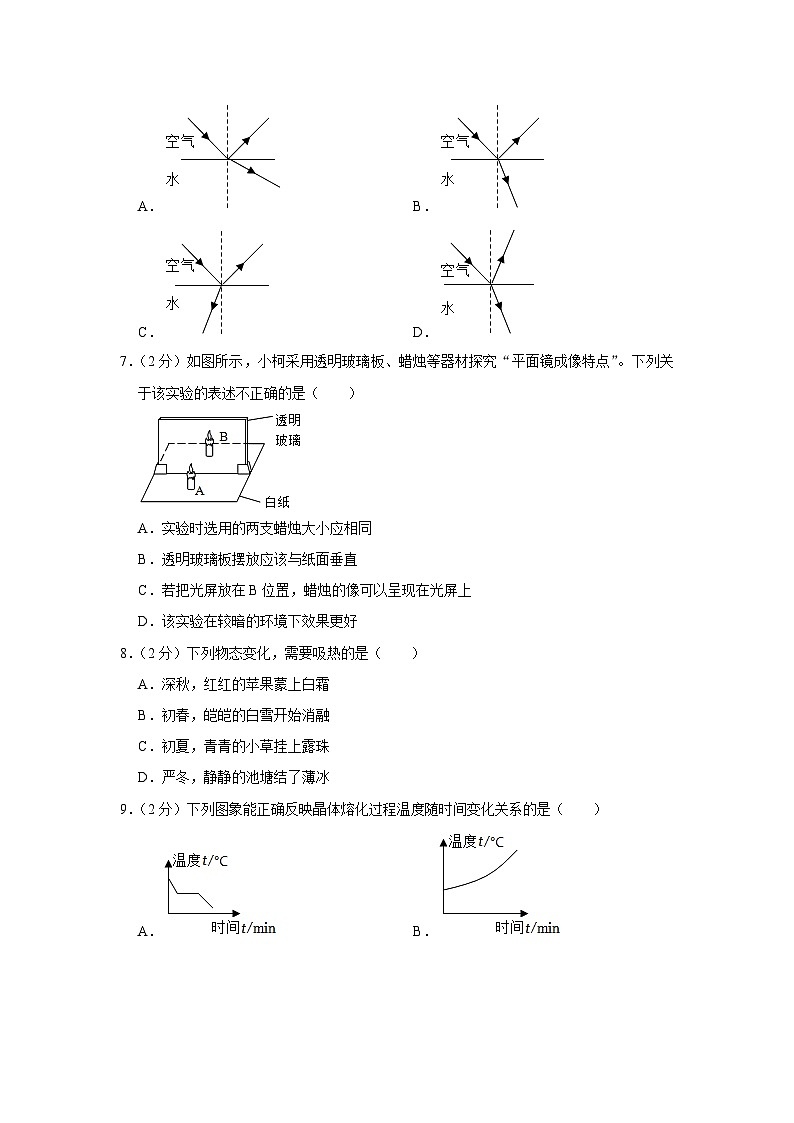 四川省成都七中八一学校2022-2023学年八年级上学期期末物理试卷第2页