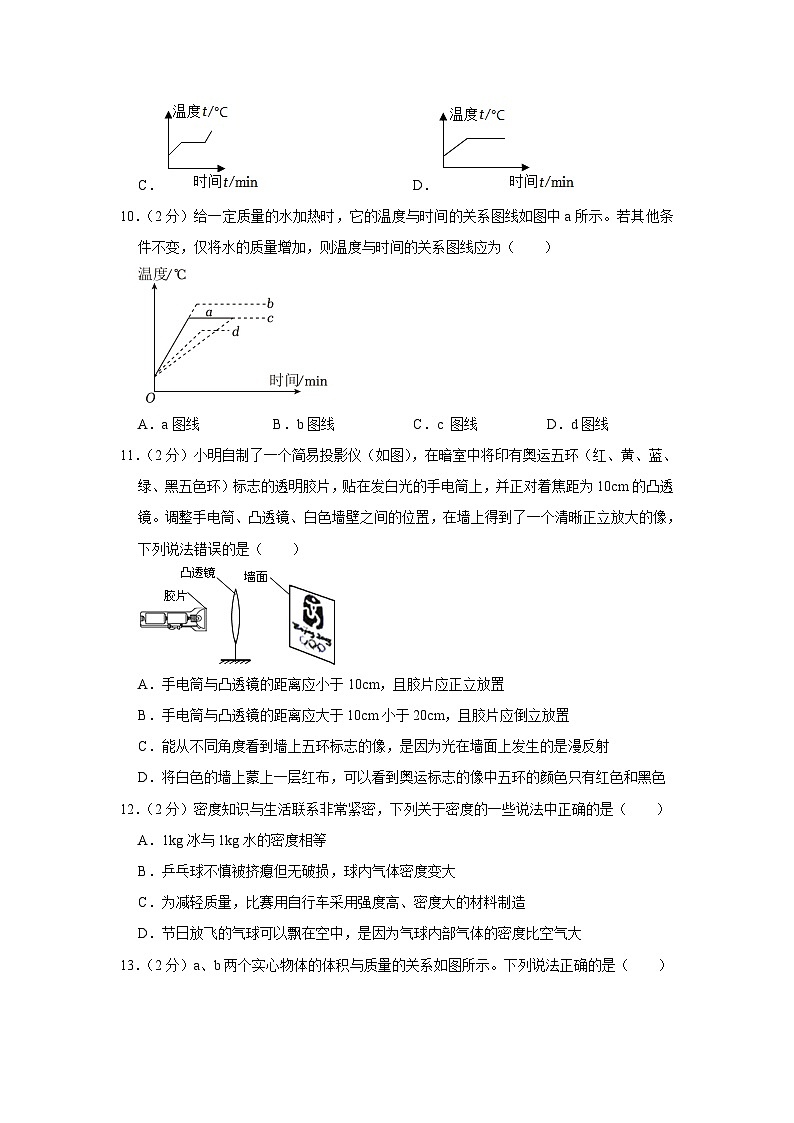 四川省成都七中八一学校2022-2023学年八年级上学期期末物理试卷第3页