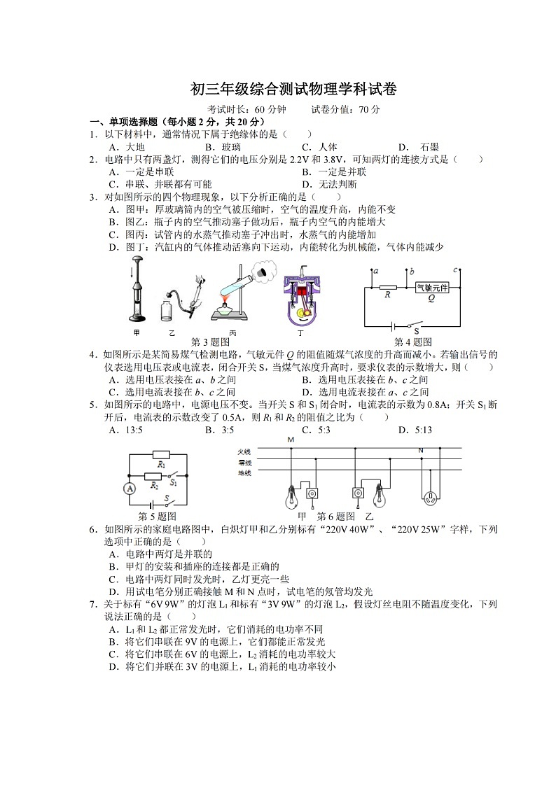 河南省商丘市第九中学2023-2024学年九年级上学期12月第三次月考物理试卷01