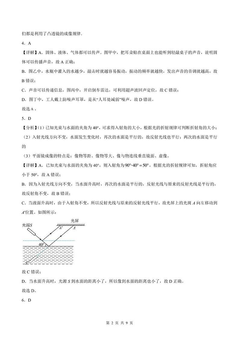 2022-2023年深圳中学八年级（上）期末物理答案第2页