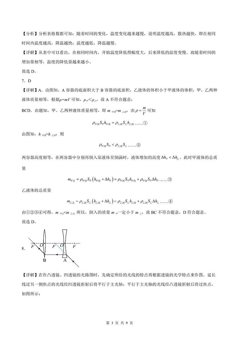 2022-2023年深圳中学八年级（上）期末物理答案第3页