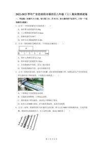 2022-2023深圳福田区八年级（上）期末物理试卷