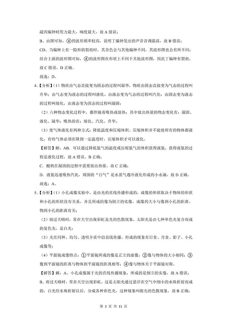 2022-2023深圳南山区八年级（上）期末物理答案第2页