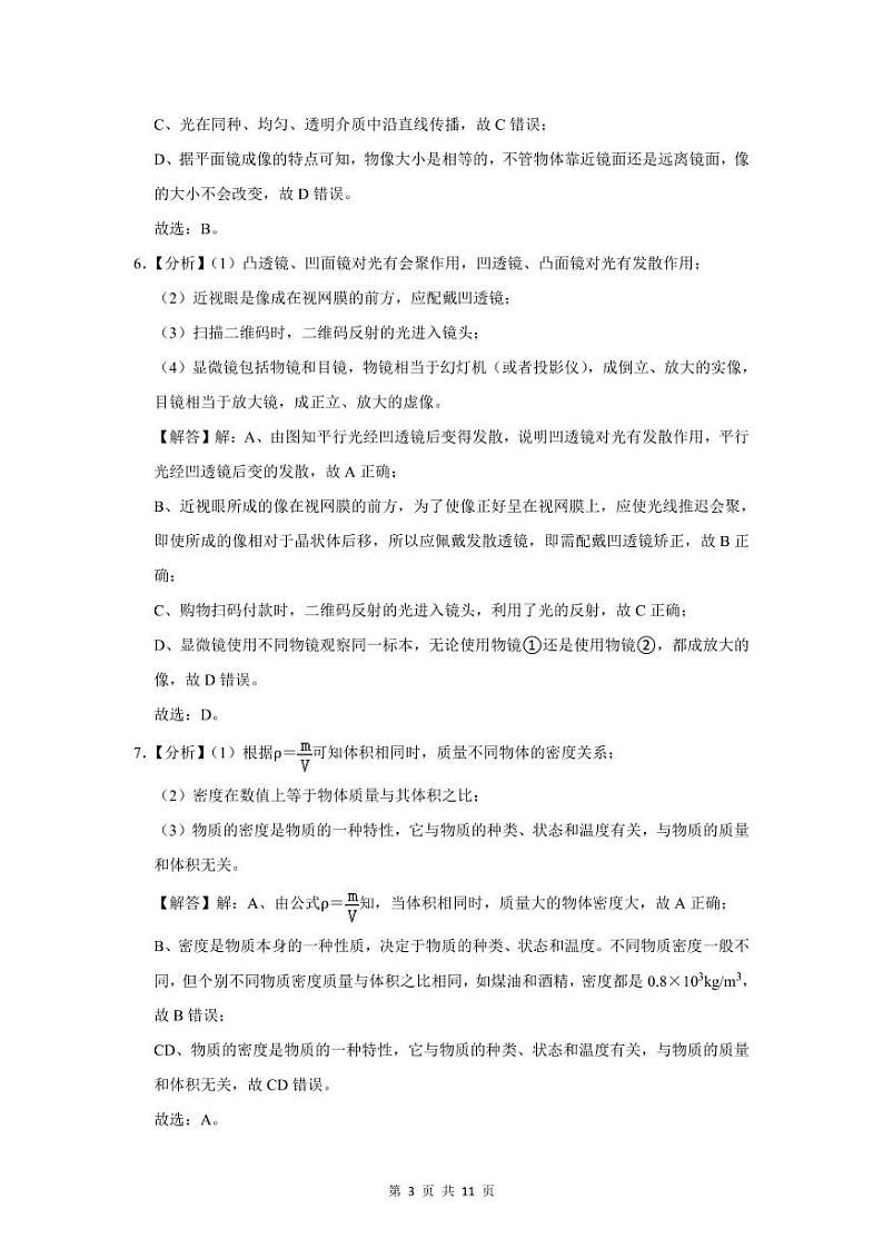 2022-2023深圳南山区八年级（上）期末物理答案第3页
