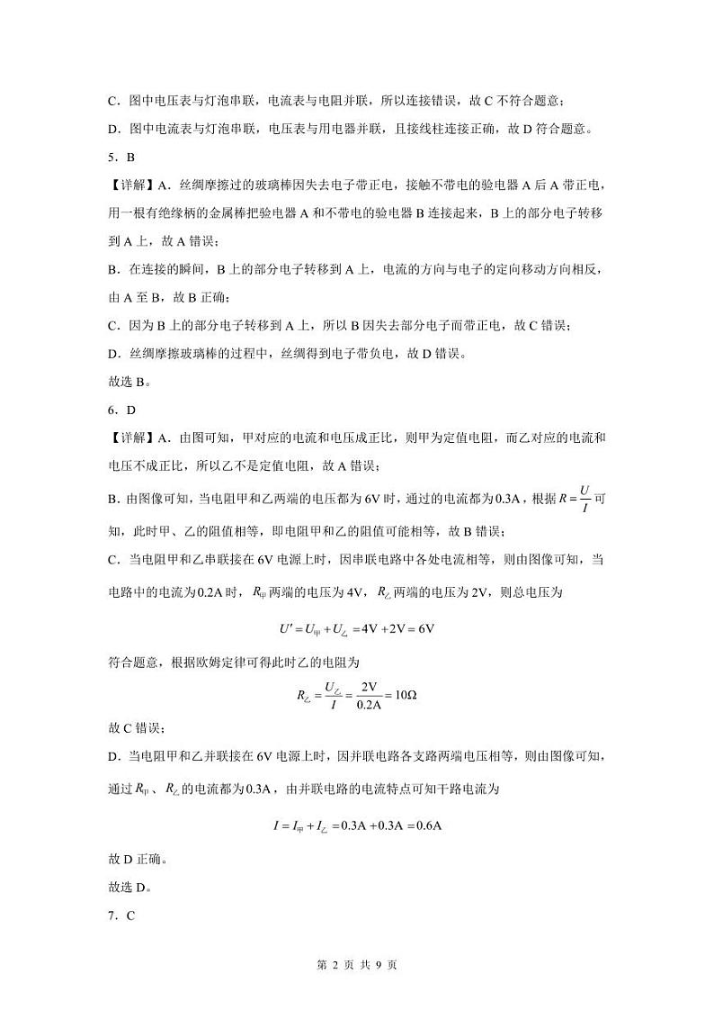 2022-2023广东深圳市九年级（上）期末物理答案02