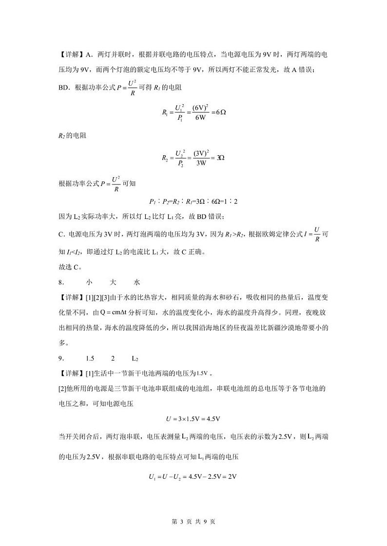 2022-2023广东深圳市九年级（上）期末物理答案03