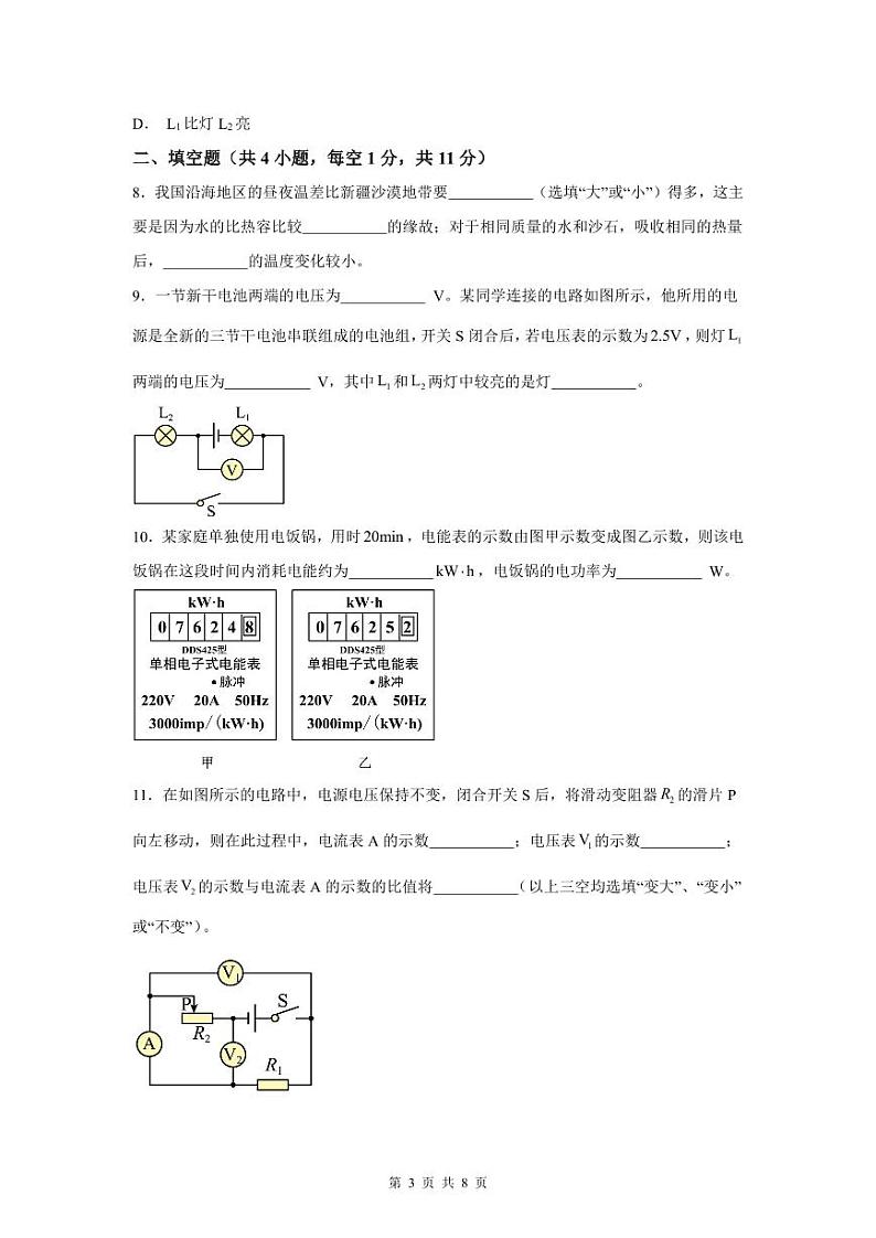 2022-2023广东深圳市九年级（上）期末物理试卷第3页