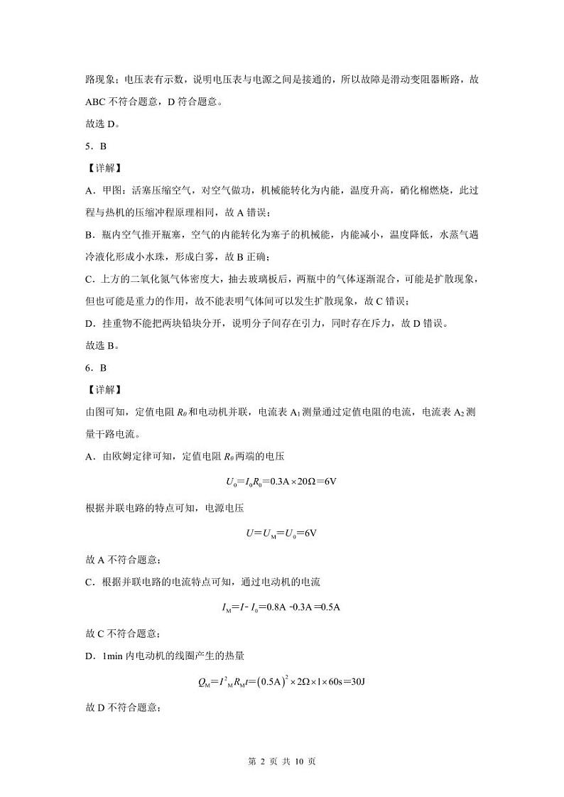 2022-2023年深圳中学九年级（上）期末物理答案02