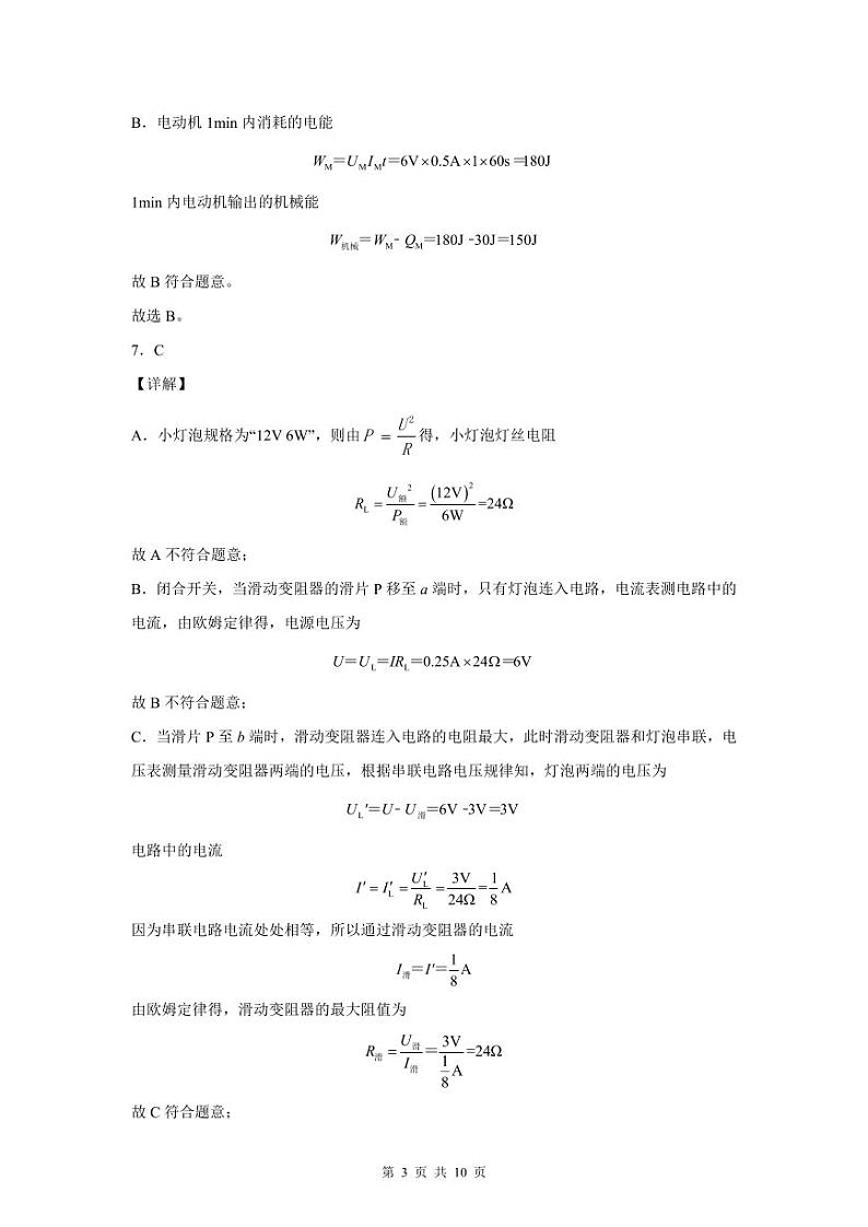 2022-2023年深圳中学九年级（上）期末物理答案03