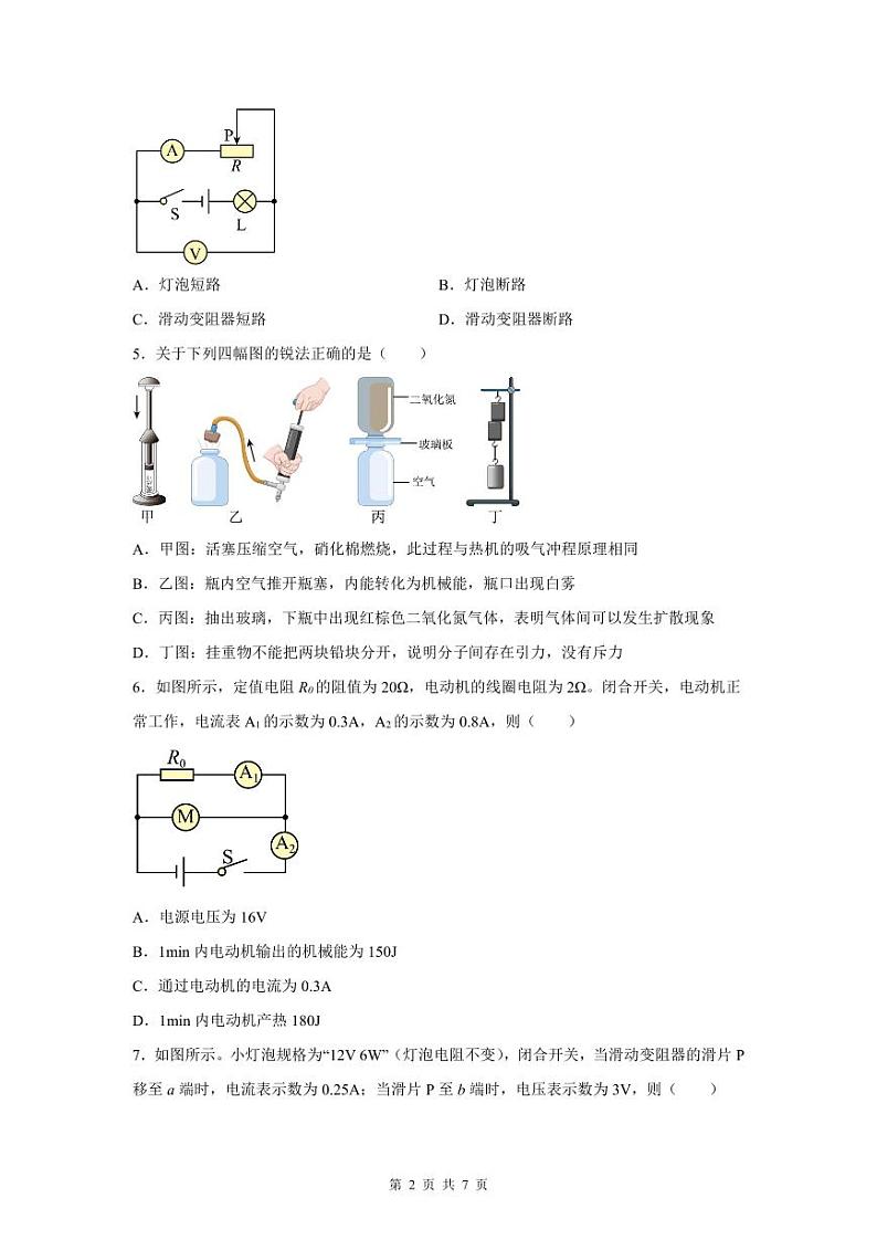 2022-2023年深圳中学九年级（上）期末物理试卷第2页