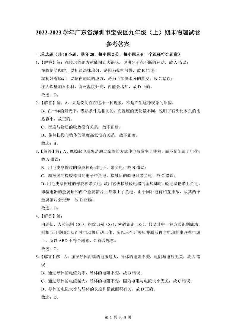 2022-2023深圳宝安区九年级（上）期末物理答案01