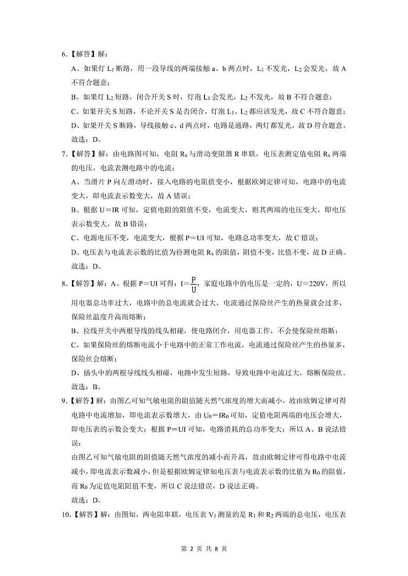 2022-2023深圳宝安区九年级（上）期末物理答案02