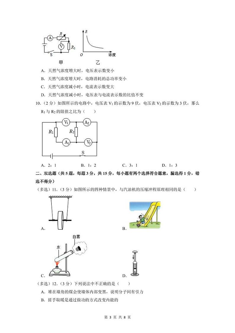 2022-2023深圳宝安区九年级（上）期末物理试卷03