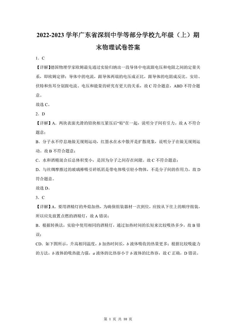 2022-2023深圳中学联考九年级（上）期末物理试卷01