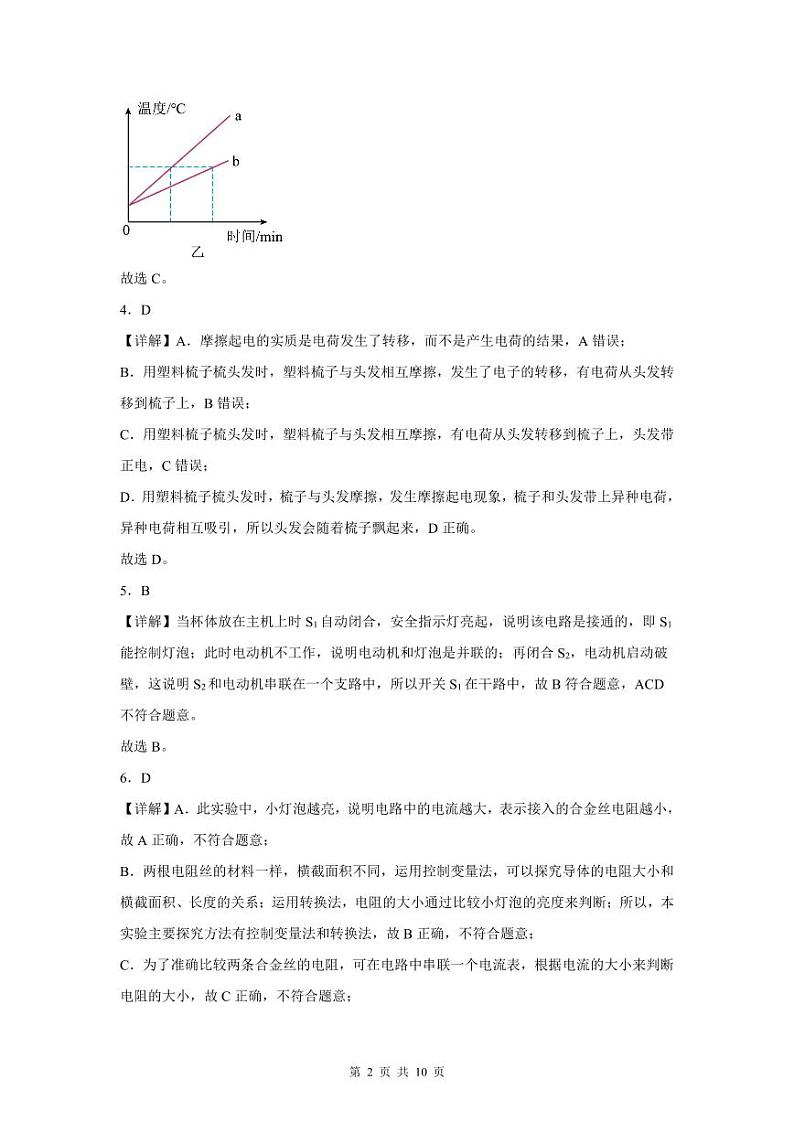 2022-2023深圳中学联考九年级（上）期末物理试卷02