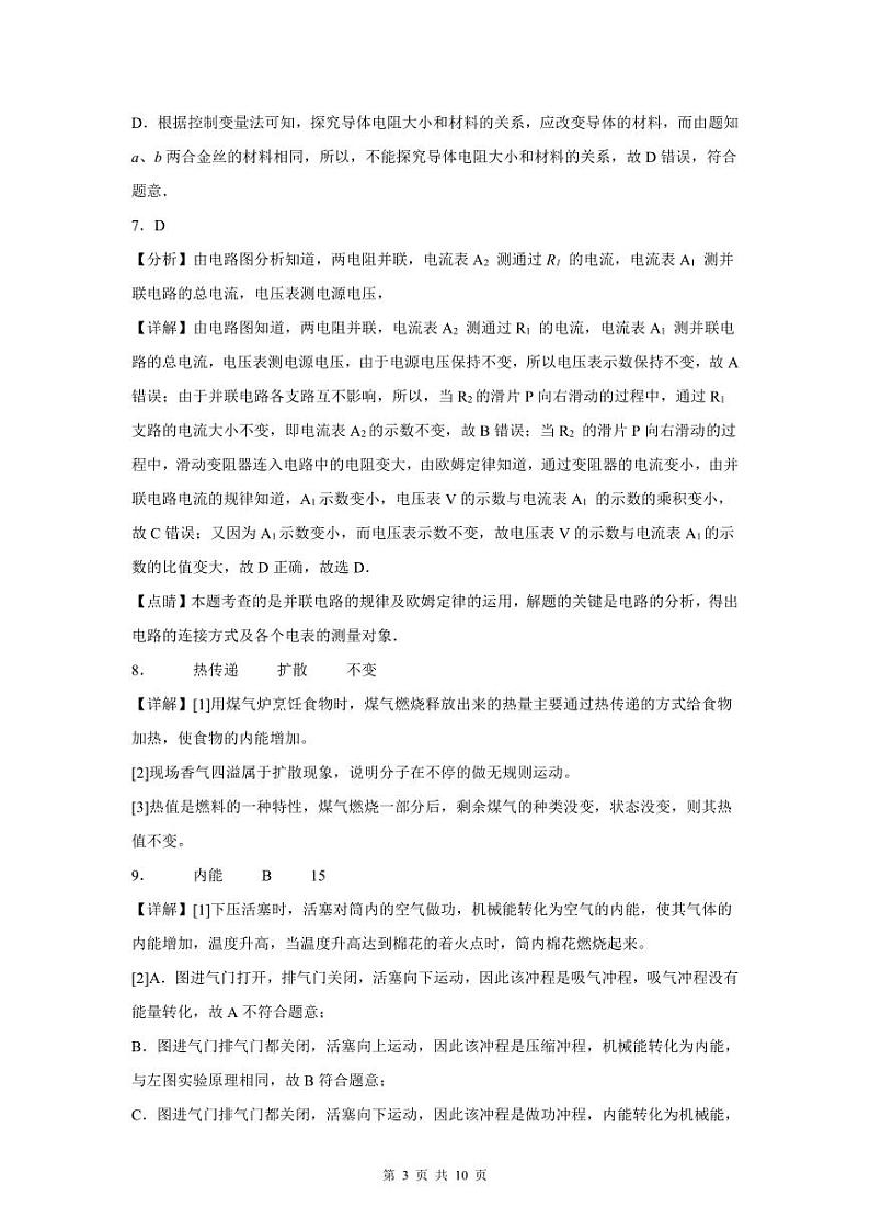 2022-2023深圳中学联考九年级（上）期末物理试卷03