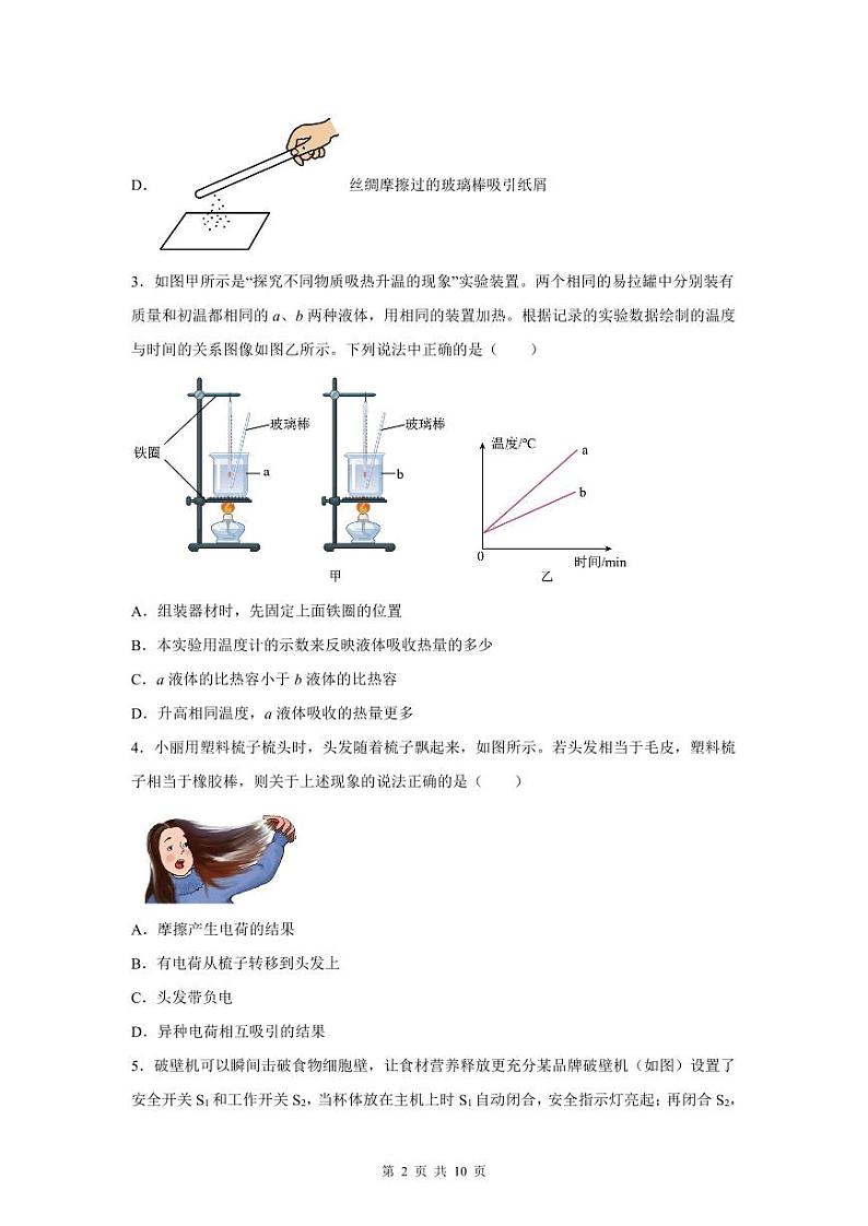 2022-2023深圳中学联考九年级（上）期末物理试卷第2页