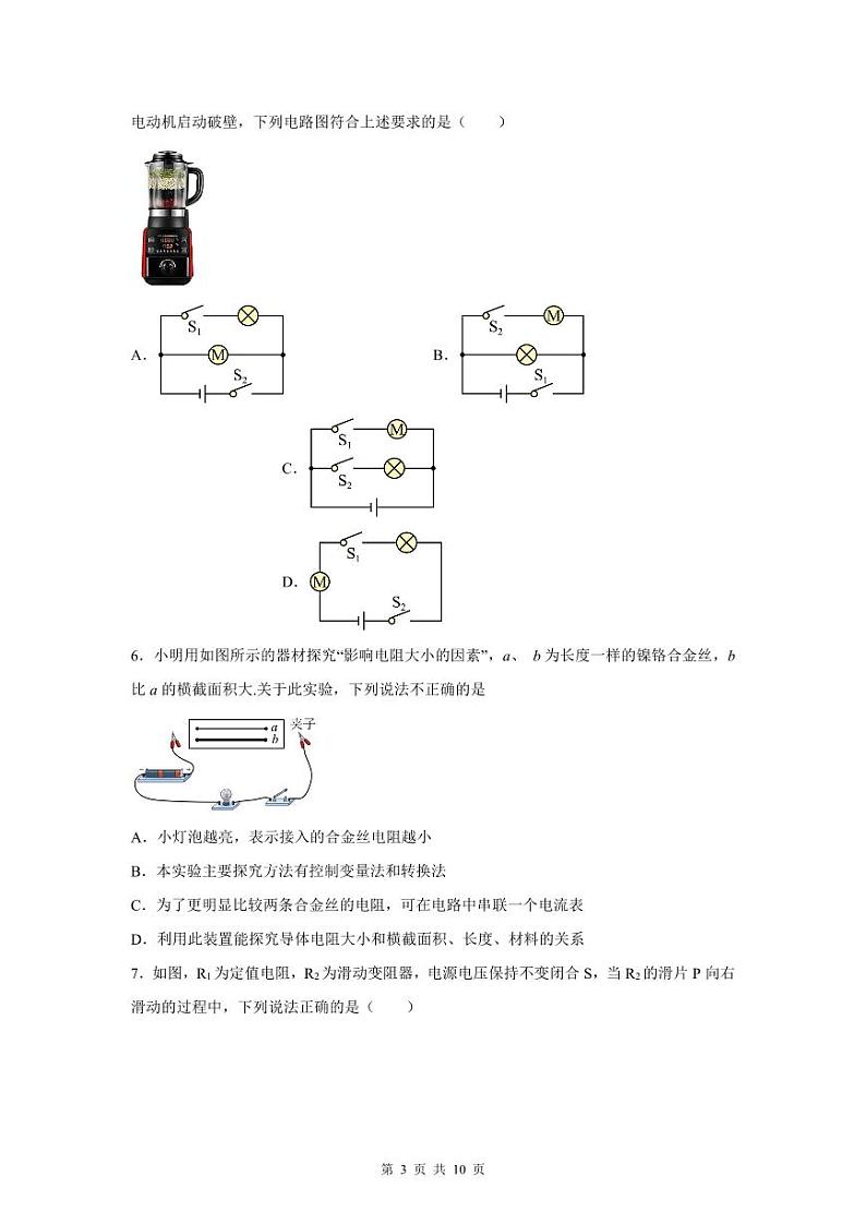 2022-2023深圳中学联考九年级（上）期末物理试卷第3页