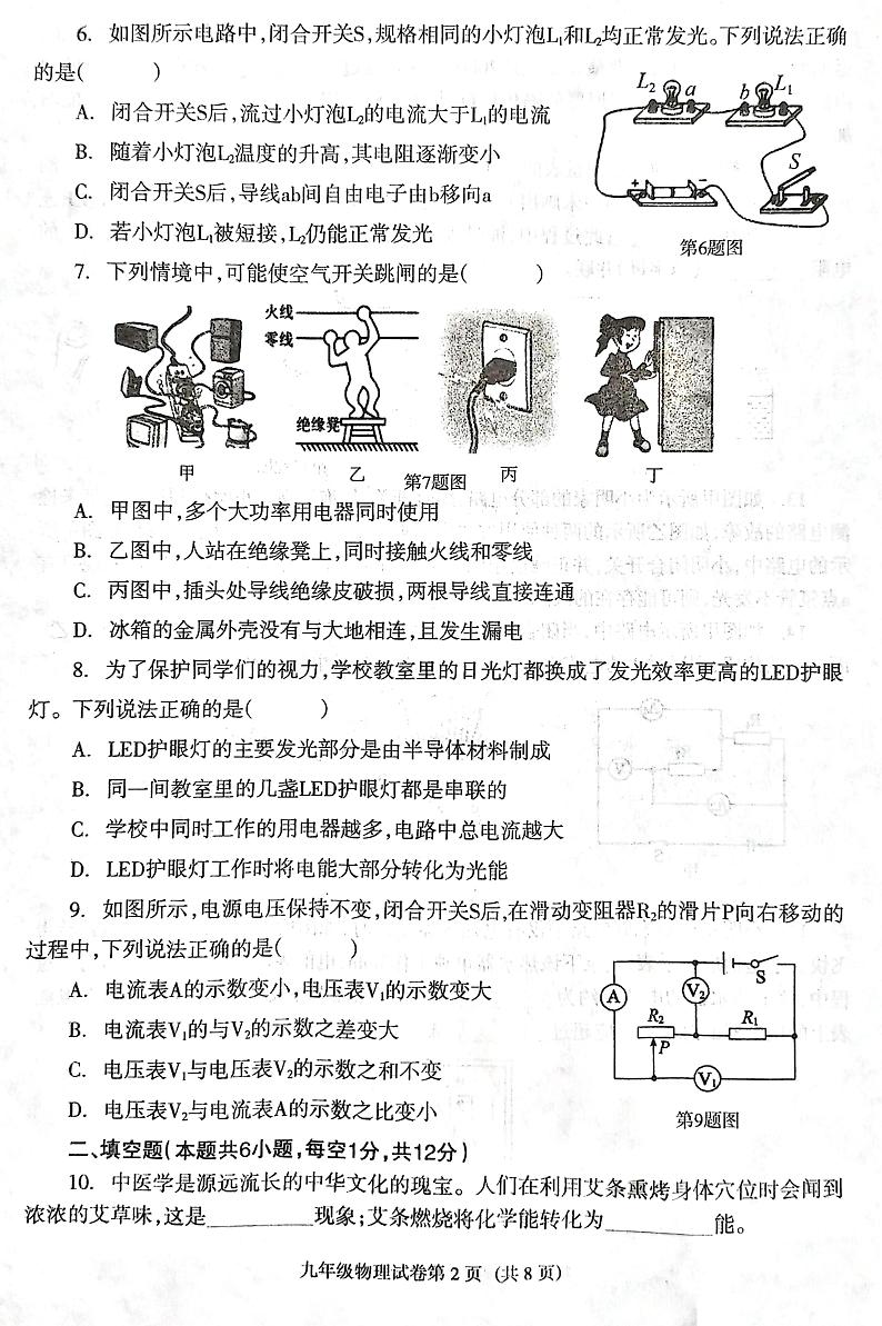 辽宁省沈阳市于洪区2023-2024学年九年级上学期12月期末物理试题02