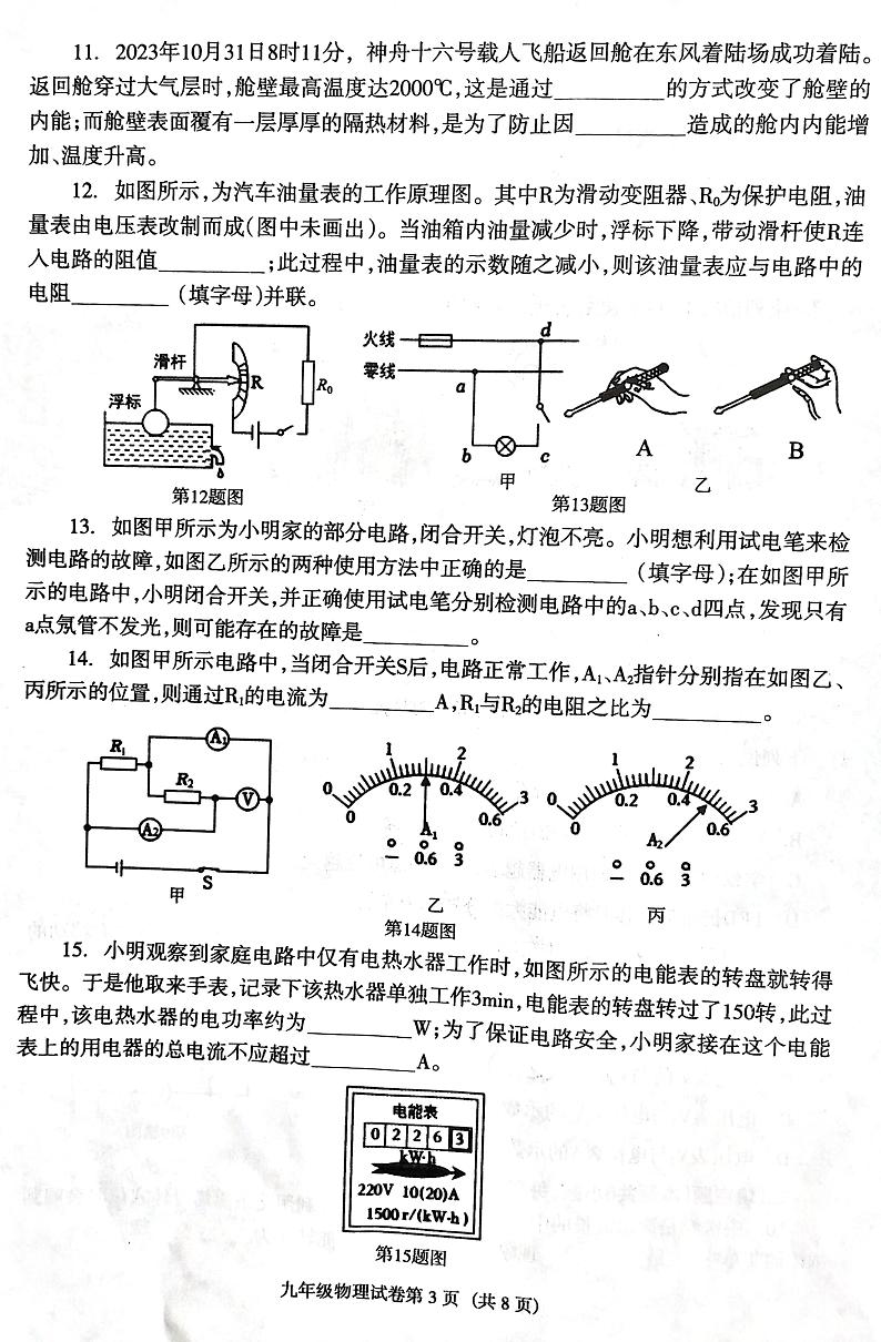 辽宁省沈阳市于洪区2023-2024学年九年级上学期12月期末物理试题03