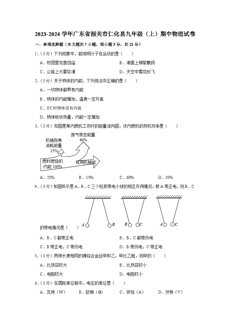 广东省韶关市仁化县2023-2024学年九年级上学期期中考试物理试卷第1页