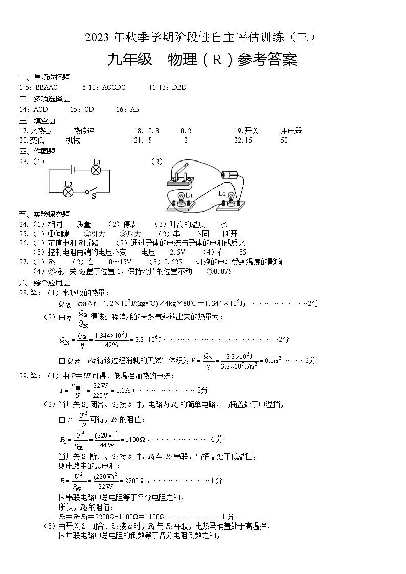 九年级物理 参考答案第1页