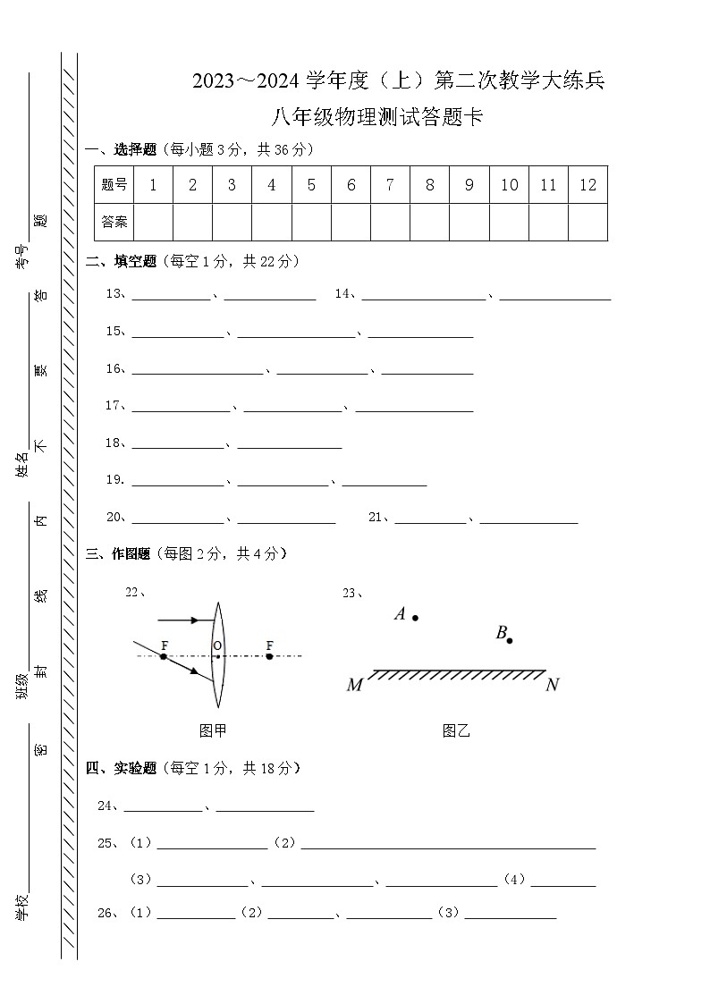 重庆市渝北区六校联盟2023-2024学年八年级上学期第二次大练兵（期中）物理试题01