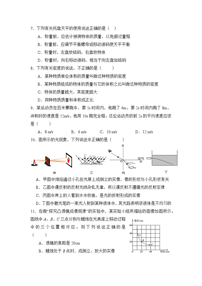重庆市渝北区六校联盟2023-2024学年八年级上学期第二次大练兵（期中）物理试题02