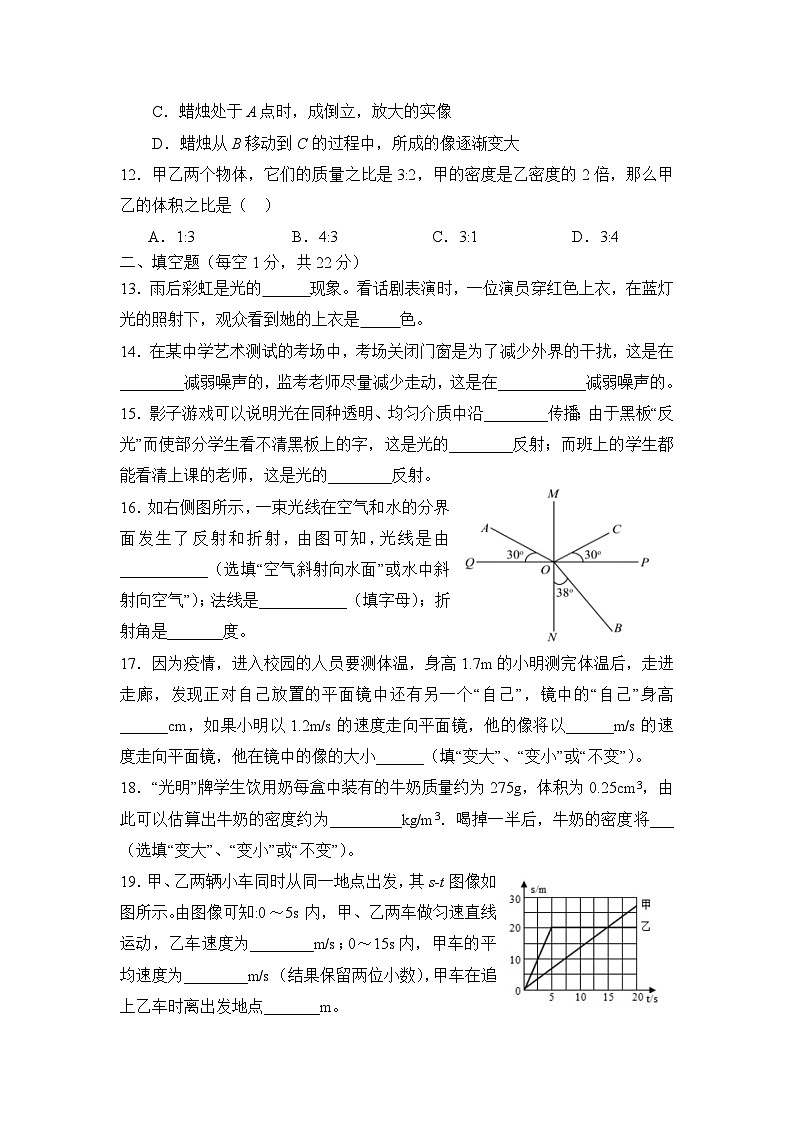 重庆市渝北区六校联盟2023-2024学年八年级上学期第二次大练兵（期中）物理试题03