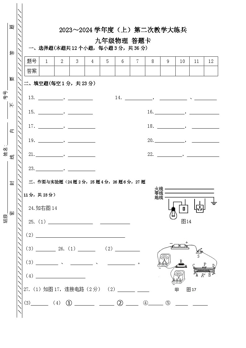 九年级答题卡第1页