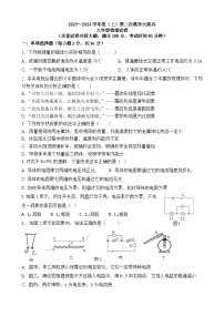 重庆市渝北区六校联盟2023-2024学年九年级上学期第二次大练兵（期中）物理试题