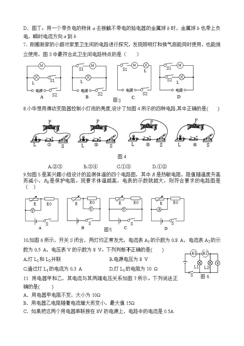 重庆市渝北区六校联盟2023-2024学年九年级上学期第二次大练兵（期中）物理试题第2页